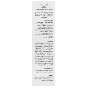 کرم آبرسان ژیناژن مناسب پوست خشک و نرمال