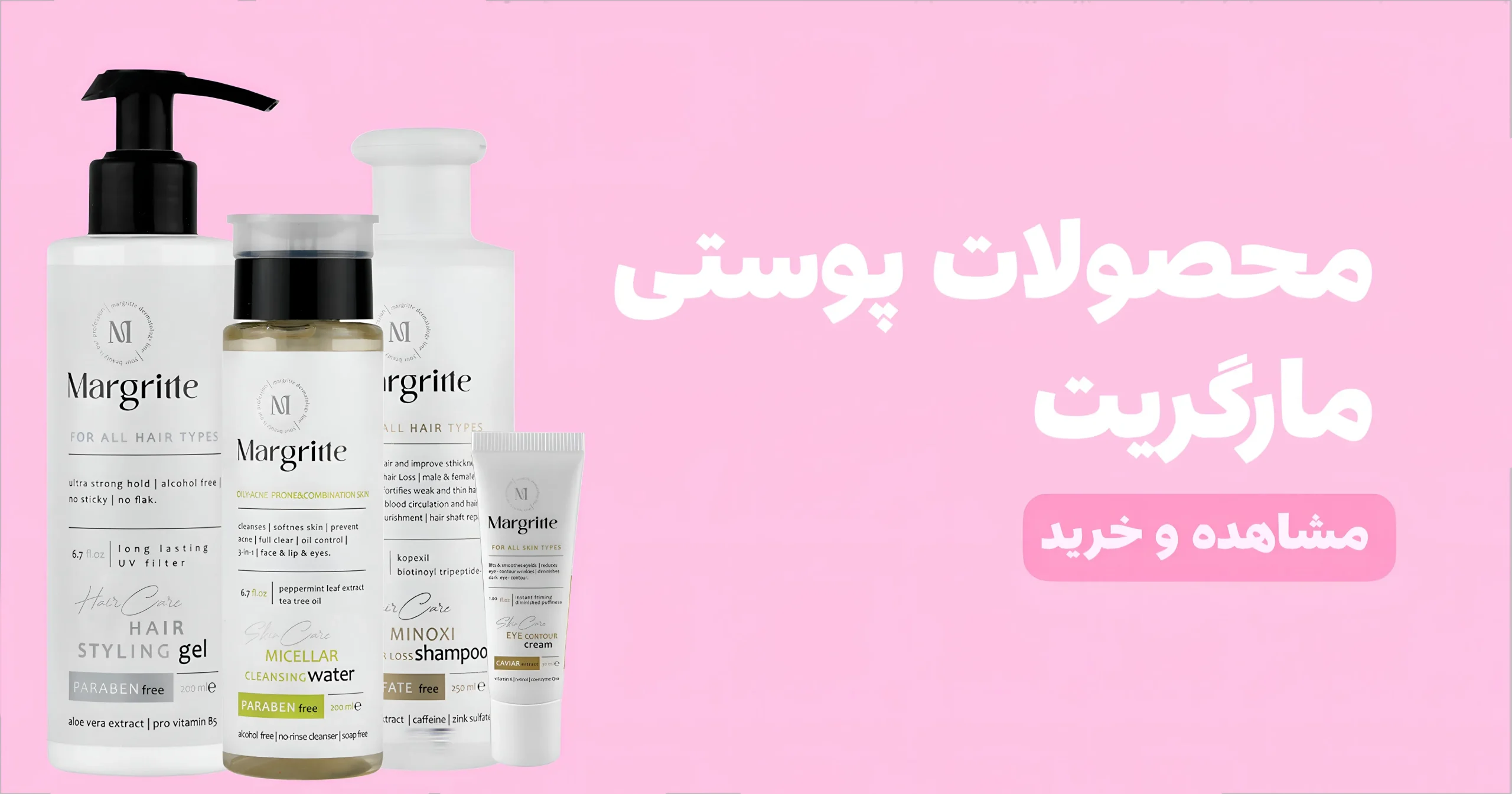 محصولات مارگریت