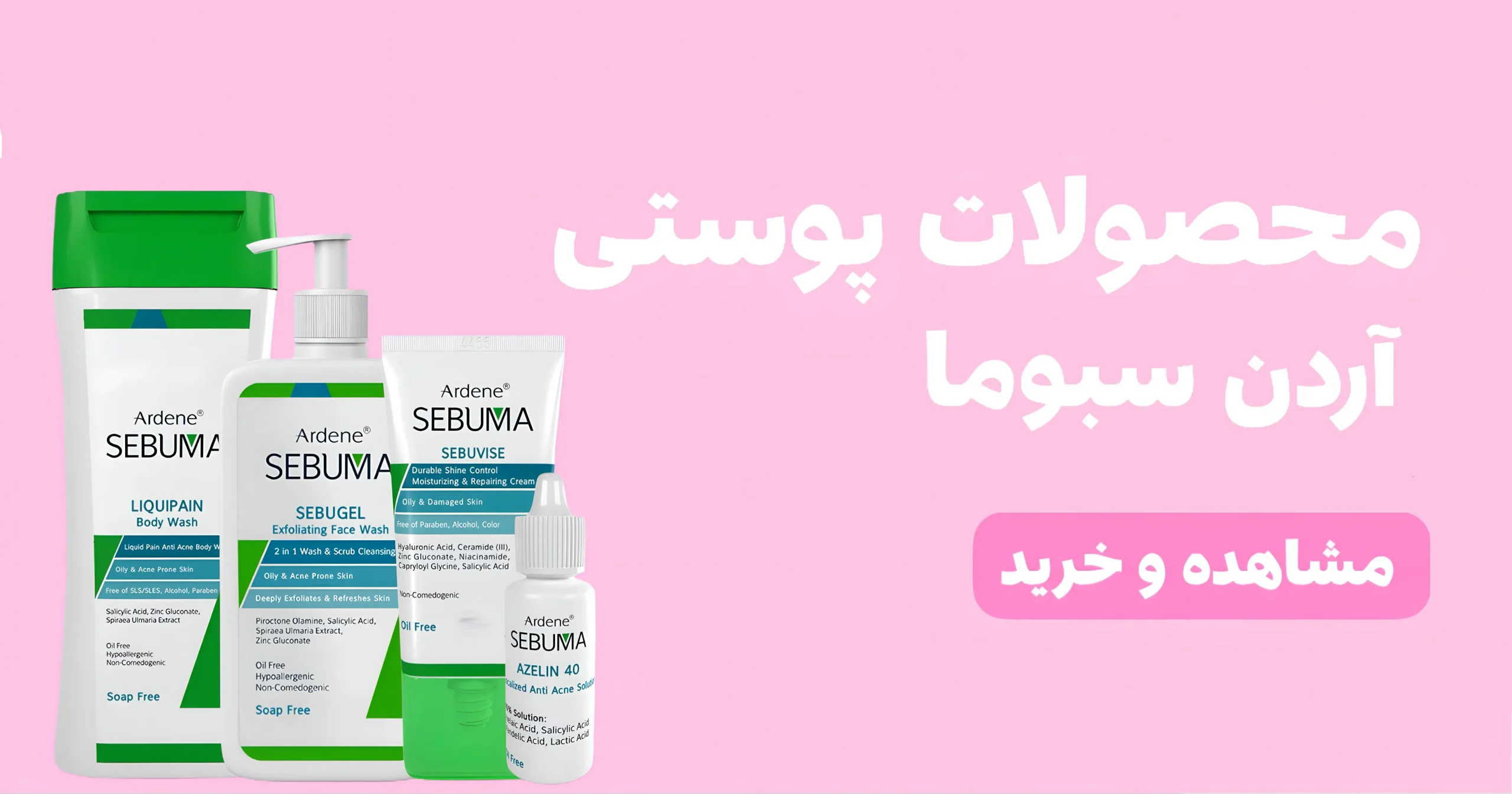 محصولات سبوما