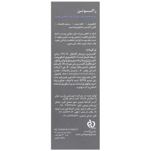 سرم ضد چروک مولتی پپتید راکوتن