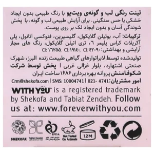 تینت لب و گونه ی ویت یو