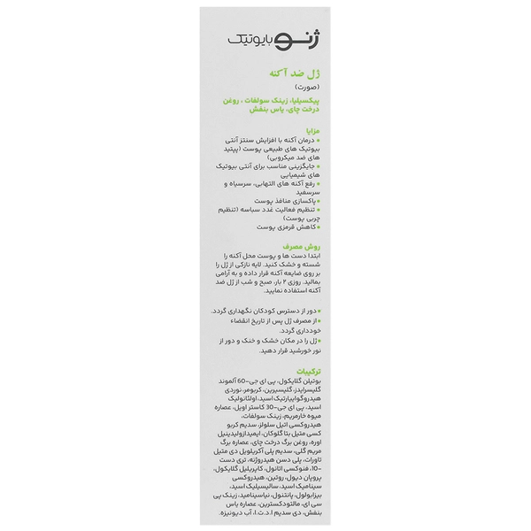 ژل ضد آکنه سبوژن 3 ژنو بایوتیک 30 میلی لیتر