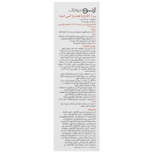 سرم آلفا و بتا هیدروکسی اسید سرو ژن ژنو بایوتیک