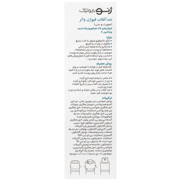 سرم مرطوب کننده ژنوبایوتیک مناسب صورت و گردن