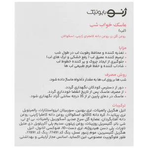 ماسک خواب شب مخصوص لب اسلیپ ژن ژنوبایوتیک