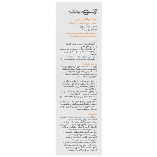 سرم ویتامین سی سرو ژن ژنوبایوتیک