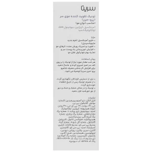 تونیک تقویت کننده موی سر پرو مین سریتا 50 میل