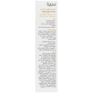 شامپو تقویت کننده مناسب موی خشک سریتا  200 میلی لیتر