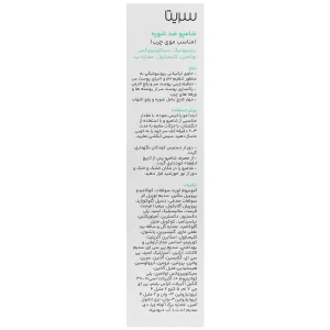 شامپو ضد شوره مناسب موی چرب سریتا 200 میل