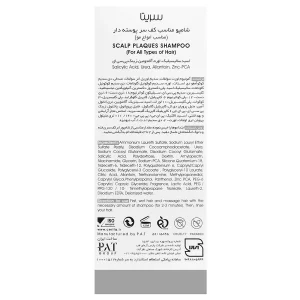 شامپو پسوریازیس سریتا 200 میل